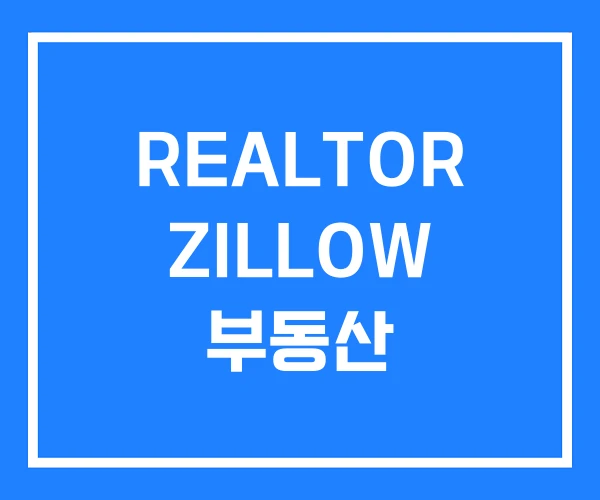 REALTOR ZILLOW 부동산 REALTOR ZILLOW 부동산