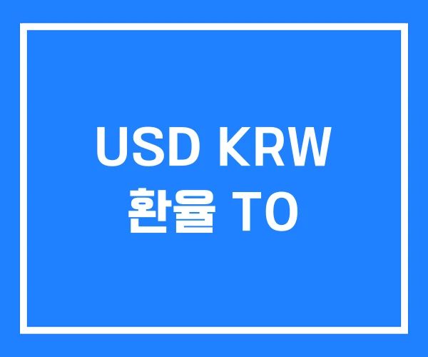 USD KRW 환율 TO