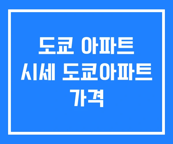 도쿄 아파트 시세 도쿄아파트 가격 도쿄 아파트 시세 도쿄아파트 가격