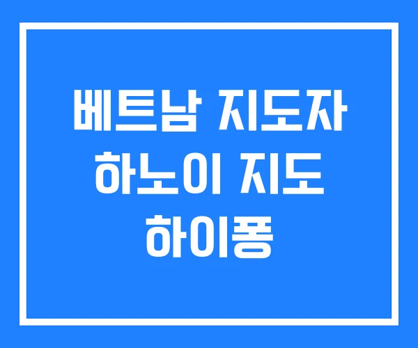 베트남 지도자 하노이 지도 하이퐁