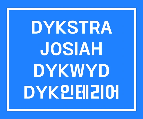 DYKSTRA JOSIAH DYKWYD DYK인테리어