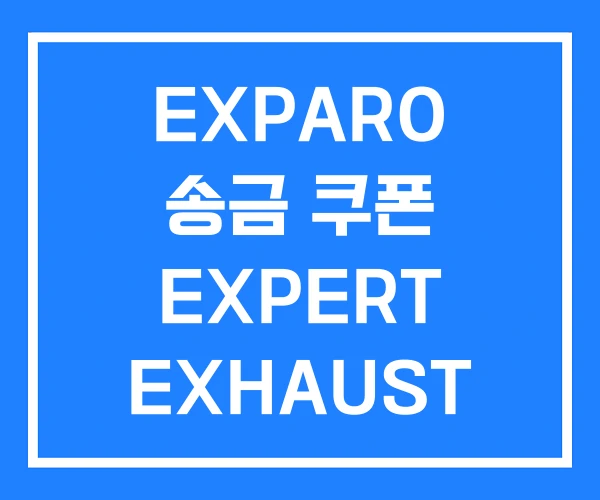 EXPARO 송금 쿠폰 EXPERT EXHAUST
